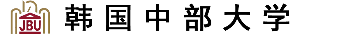 韩国中部大学logo